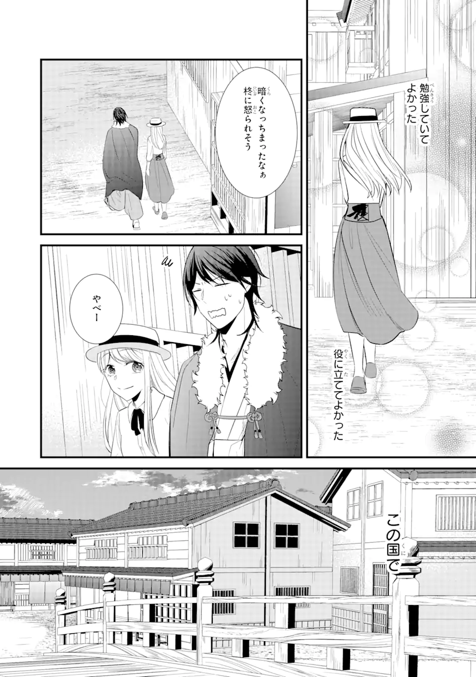 Bushi ni Kyuukon sareta Koushaku Reijou desu ga - Chapter 2.6 - Page 5